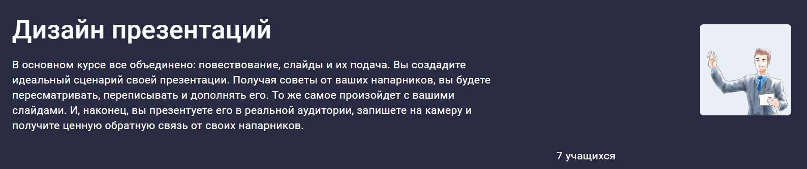 [Stepik] Алексей Каптерев ― Дизайн презентаций (20_0.png